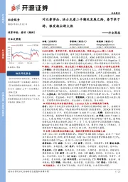 社会服务行业周报：对比奢侈品、迪士尼看二手潮玩发展之路，春节亲子游、银发族出游火热