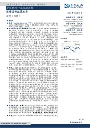 建筑材料行业跟踪周报：消费国补政策发布