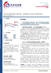 医药行业周报：医疗设备招投标大幅改善，看好国产设备公司投资机会