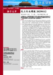 化工行业周报：国际油价上涨，丁二烯、三氯蔗糖价格上涨