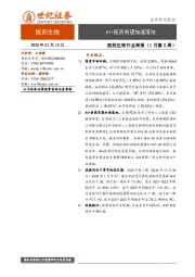 医药生物行业周报（1月第2周）：AI+医药有望加速落地