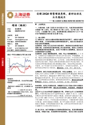 轻工纺服行业周报：安踏24Q4销售增速亮眼，看好运动龙头长期成长