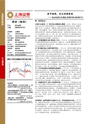 食品饮料行业周报：春节预热，关注动销表现