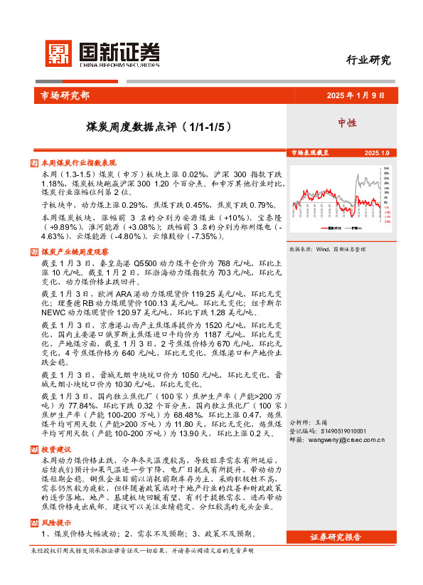 煤炭周度数据点评