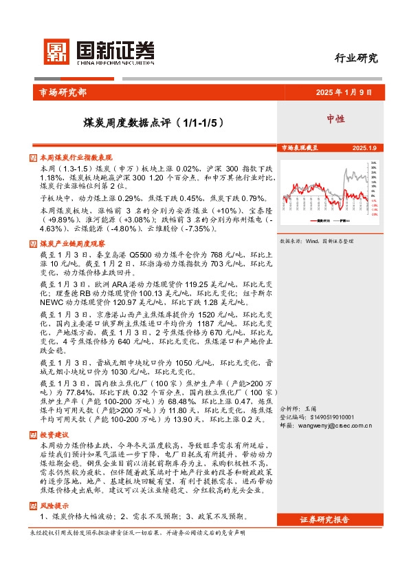煤炭周度数据点评
