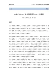 水务行业2024年信用回顾与2025年展望