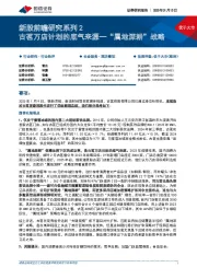 酒店餐饮行业新股前瞻研究系列2:古茗万店计划的底气来源,“属地深耕”战略