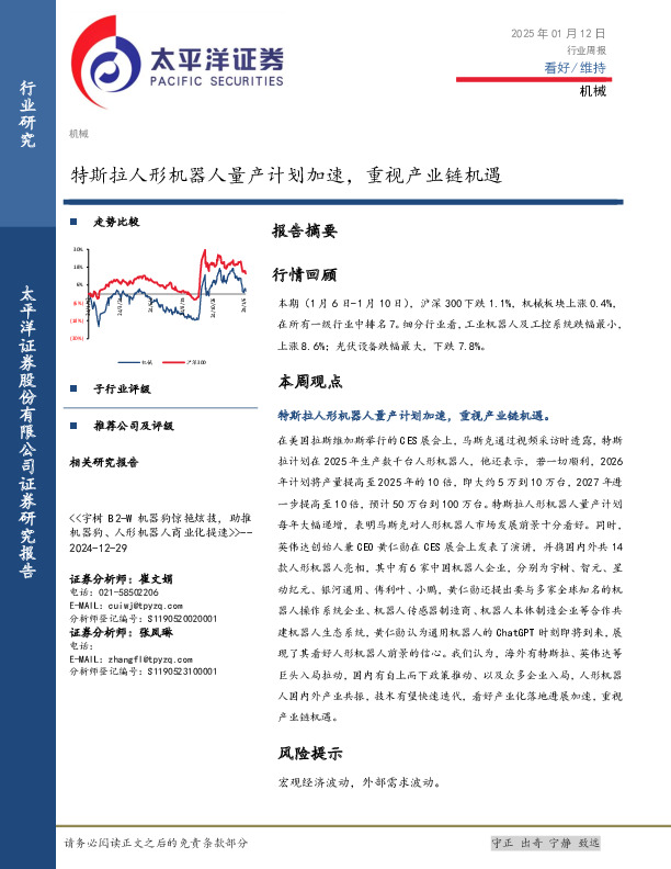 机械行业周报：特斯拉人形机器人量产计划加速，重视产业链机遇