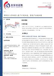 机械行业周报：特斯拉人形机器人量产计划加速，重视产业链机遇