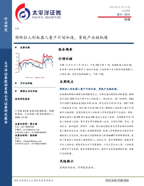 机械行业周报：特斯拉人形机器人量产计划加速，重视产业链机遇