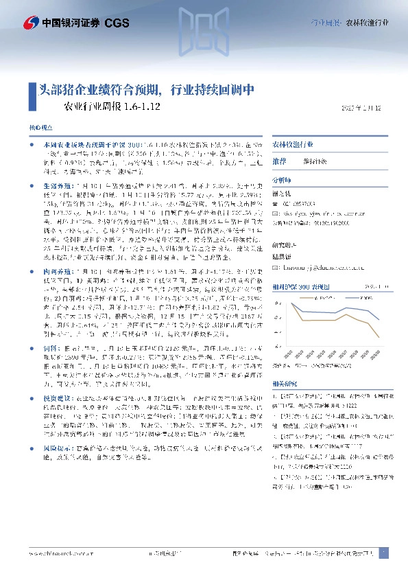 农业行业周报：头部猪企业绩符合预期，行业持续回调中