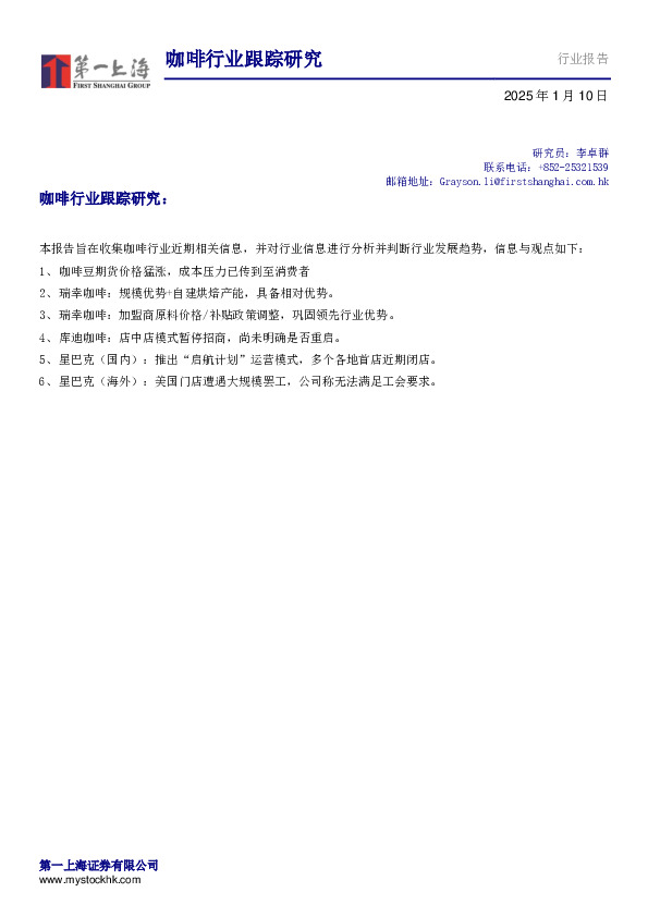 咖啡行业跟踪研究