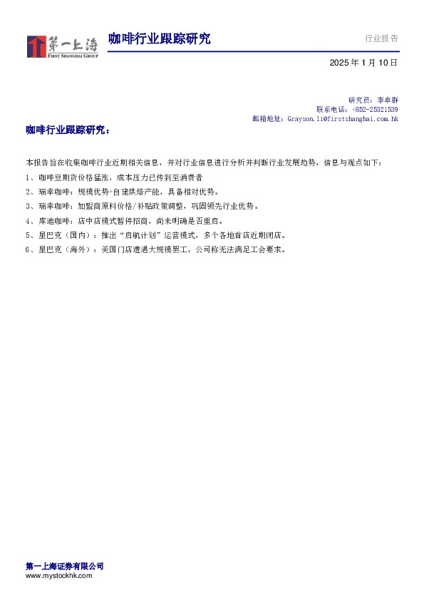 咖啡行业跟踪研究