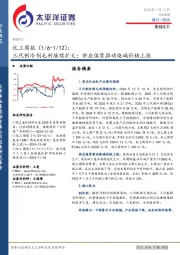 化工行业周报：三代制冷剂毛利继续扩大；供应偏紧推动烧碱价格上涨