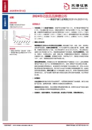 美容护理行业周报：2024年化妆品品牌榜公布