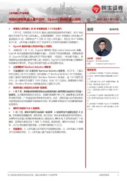 人形机器人产业周报:特斯拉更新机器人量产目标,OpenAI重启机器人项目