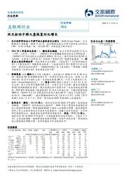 互联网行业：双旦拉动手游大盘恢复环比增长