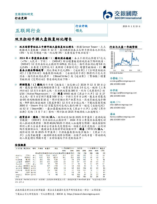 互联网行业：双旦拉动手游大盘恢复环比增长