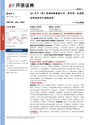基础化工行业周报：Q4末沪（深）股通持股数据公布，新凤鸣、杭氧股份等持股环比增幅居前