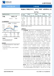 工程机械行业月度点评：挖掘机产销稳步回升，2025“两新”政策将纳入更多产品