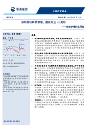 美容护理行业周报：加码美妆科技领域，建议关注AI美妆