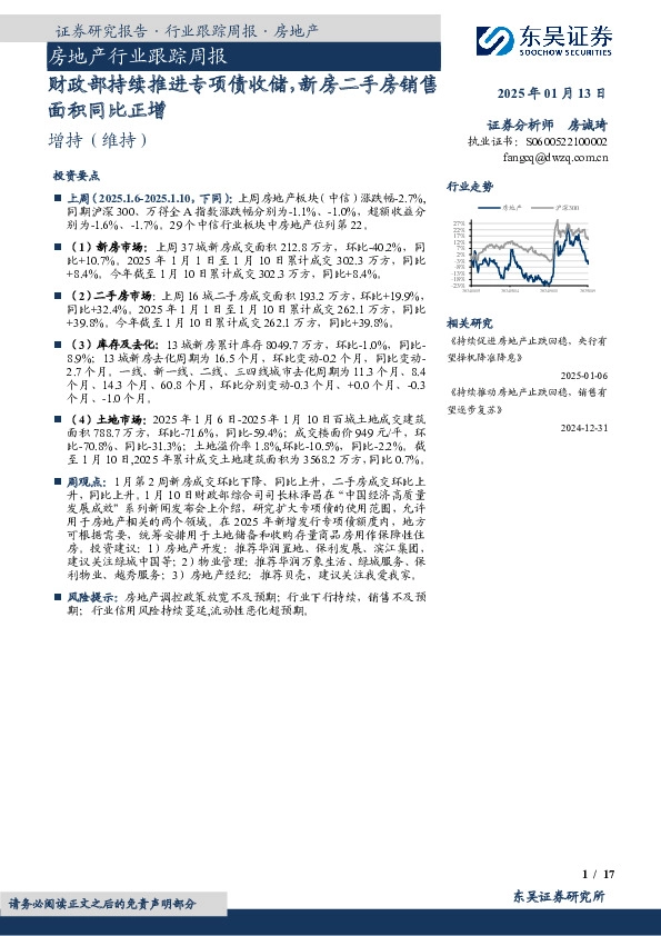 房地产行业跟踪周报：财政部持续推进专项债收储，新房二手房销售面积同比正增