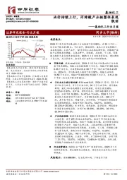 基础化工行业月报：油价持续上行，丙烯酸产业链整体表现靓丽