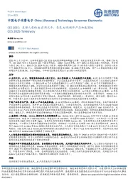 中国电子消费电子:CES 2025:差强人意的AI应用之年,各类AI软硬件产品加速落地