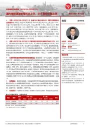 生物柴油行业周报:国内餐厨废油价格环比上升,SAF报价小幅上涨