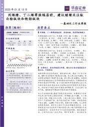 基础化工行业周报：丙烯腈、丁二烯等涨幅居前，建议继续关注钛白粉板块和轮胎板块