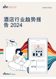 酒店行业趋势报告2024