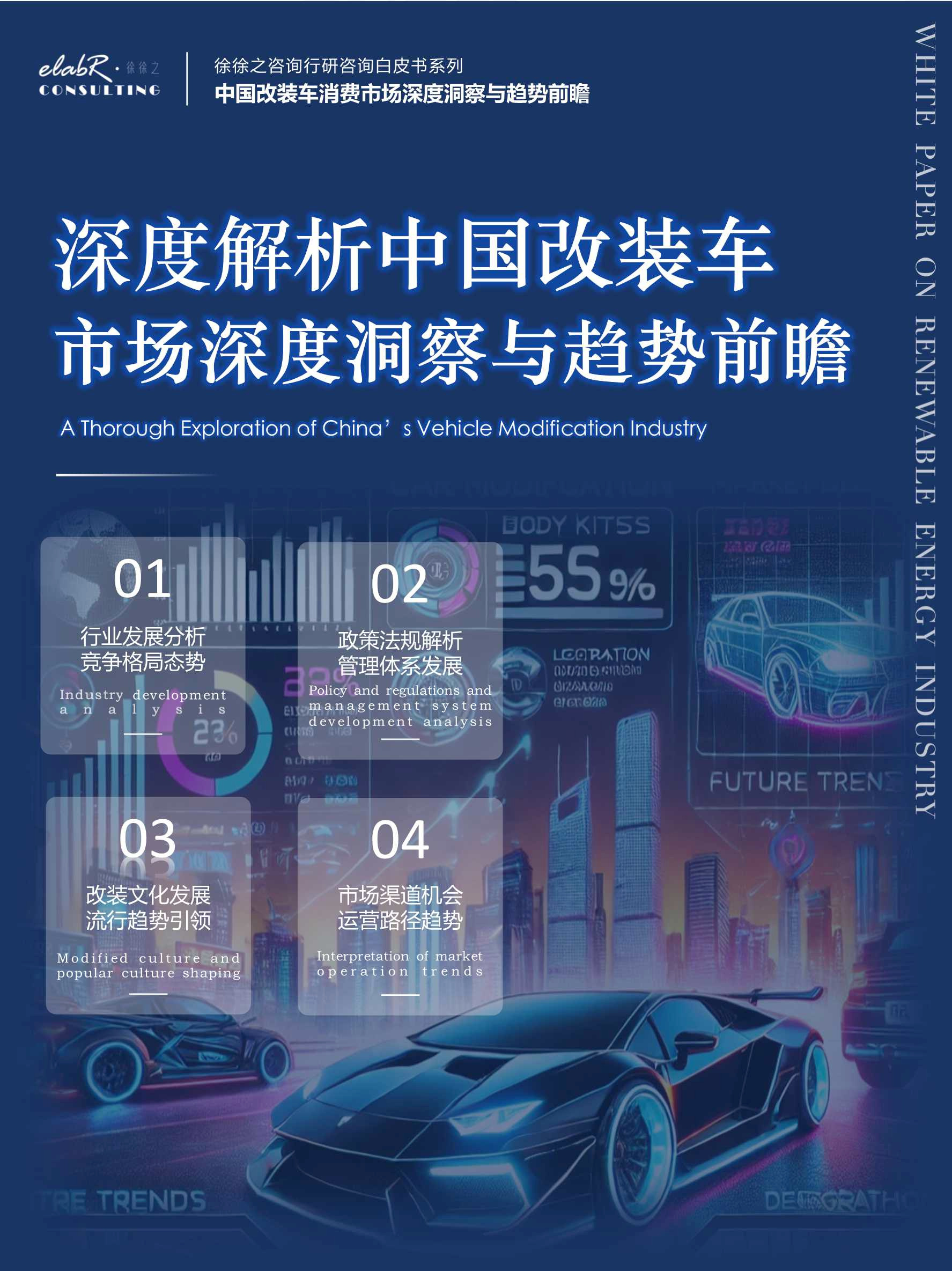 深度解析中国改装车市场深度洞察与趋势前瞻