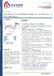 新能源行业周报(第119期):重结构轻总量,优质企业持续在进化