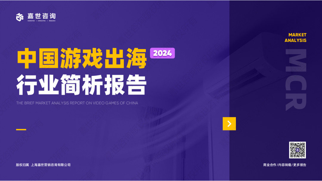 中国游戏出海行业简析报告