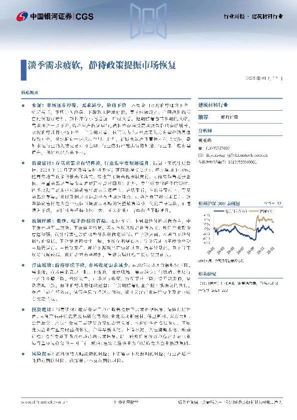 建筑材料行业行业周报：淡季需求疲软，静待政策提振市场恢复