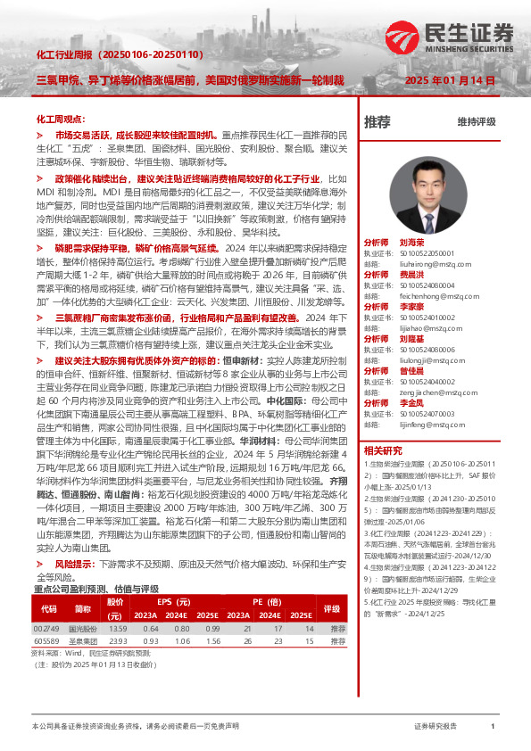 化工行业周报（-）：三氯甲烷、异丁烯等价格涨幅居前，美国对俄罗斯实施新一轮制裁