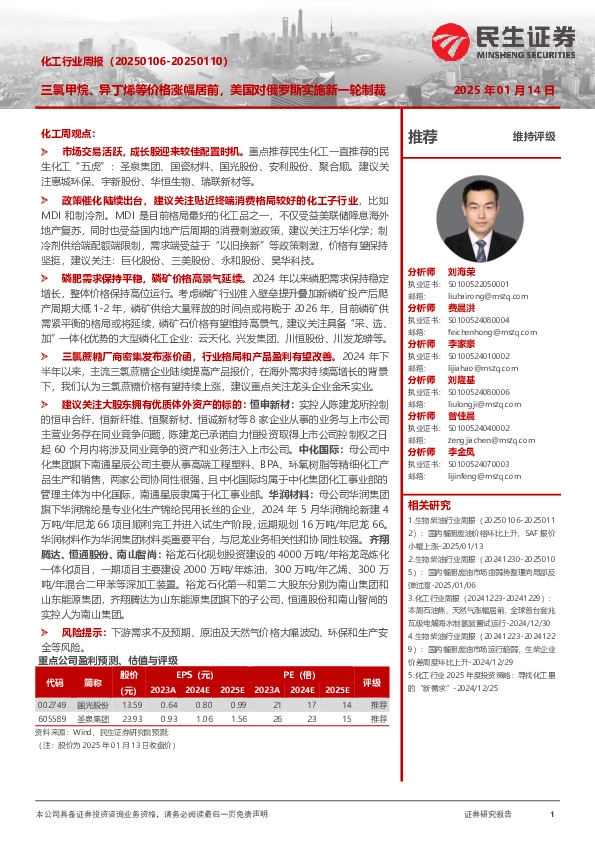 化工行业周报（-）：三氯甲烷、异丁烯等价格涨幅居前，美国对俄罗斯实施新一轮制裁