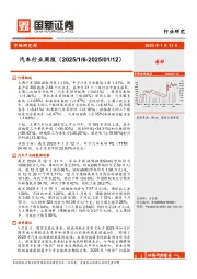 汽车行业周报