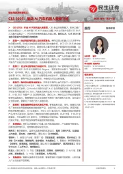 智能驾驶系列报告三:CES 2025:驱动AI汽车机器人数据飞轮