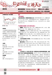 新材料行业周报:新材料周报(250106-250110)山东省发布2025年重大项目名单,上海洁达尼龙一体化一期项目建成
