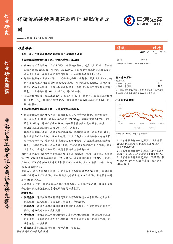 农林牧渔行业研究周报：仔猪价格连续两周环比回升，标肥价差走阔