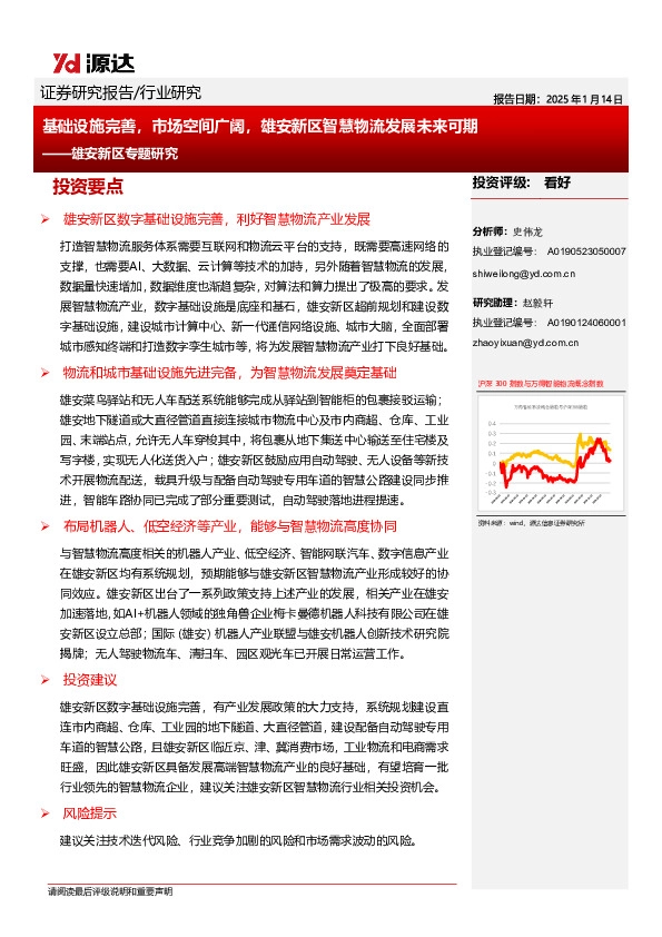 雄安新区专题研究：基础设施完善，市场空间广阔，雄安新区智慧物流发展未来可期