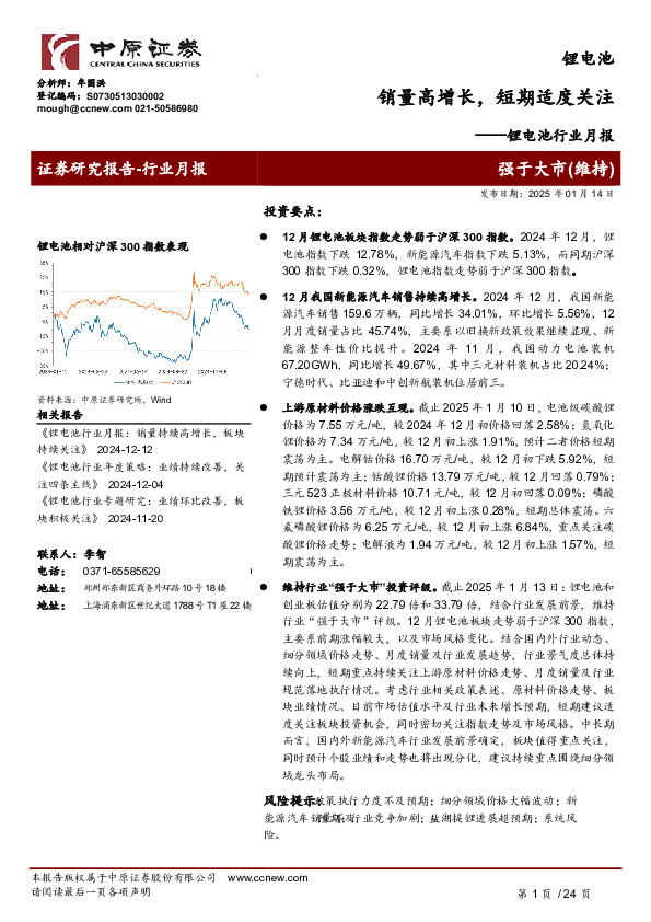 锂电池行业月报：销量高增长，短期适度关注