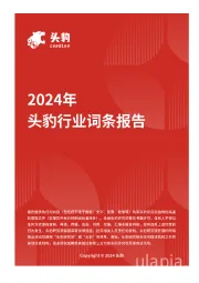 企业竞争图谱：2024年自动驾驶SoC芯片 头豹词条报告系列