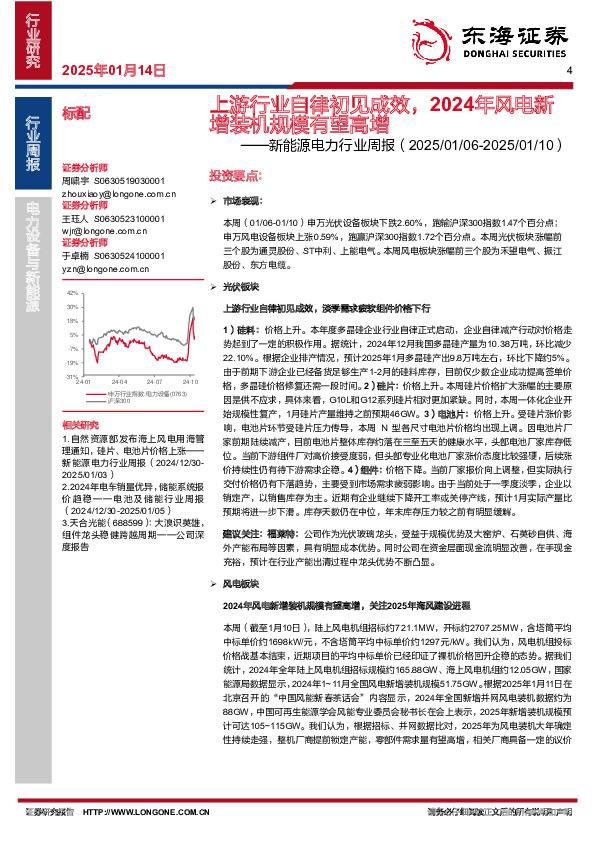 新能源电力行业周报：上游行业自律初见成效，2024年风电新增装机规模有望高增
