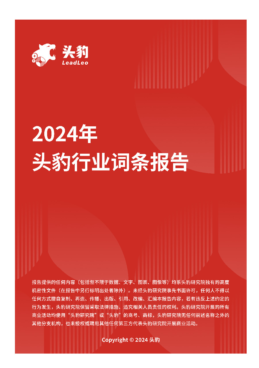 睡眠医学中心：精准医疗，引领健康睡眠未来趋势 头豹词条报告系列
