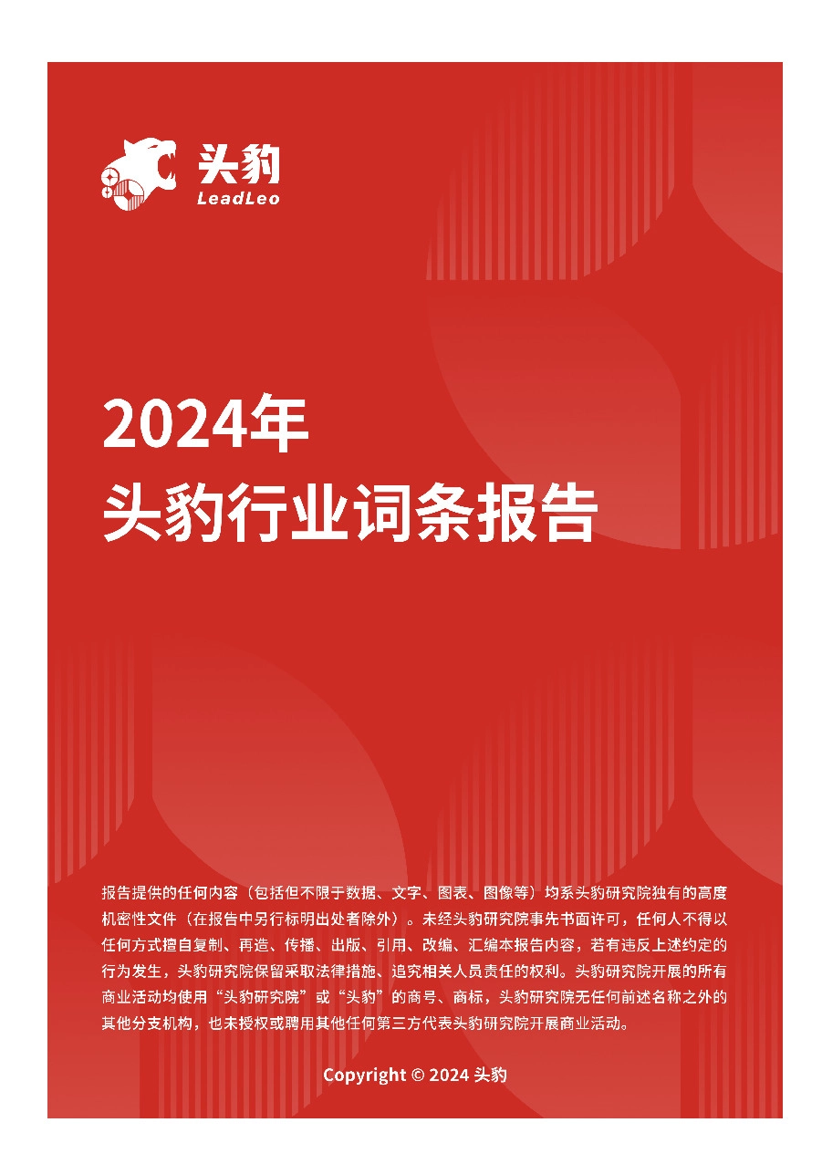 睡眠医学中心：精准医疗，引领健康睡眠未来趋势 头豹词条报告系列