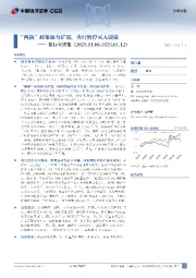 银行业周报：“两新”政策加力扩围，央行暂停买入国债