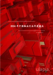 2024年中国物业行业年度盘点