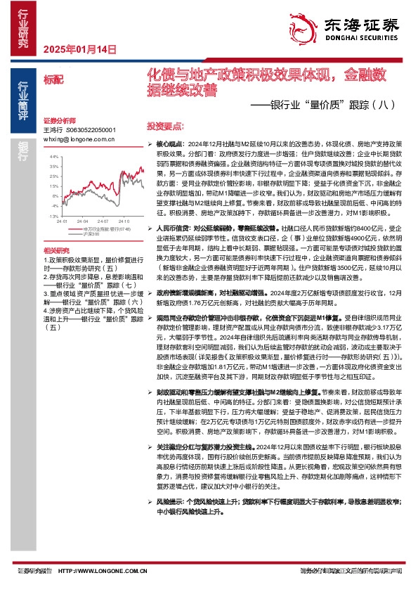 银行业“量价质”跟踪（八）：化债与地产政策积极效果体现，金融数据继续改善